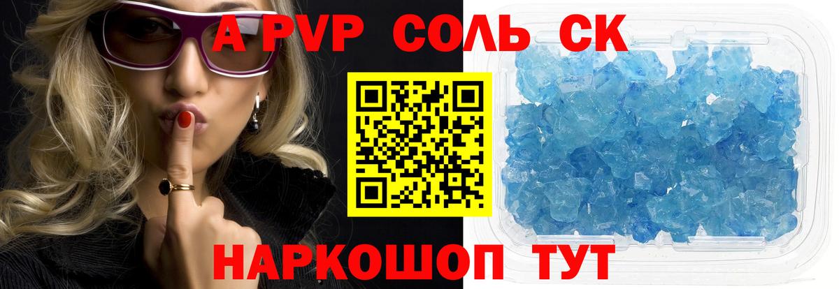 А ПВП Соль  Вход с VPN  Alpha PVP  A-PVP Crystall  Мытищи 