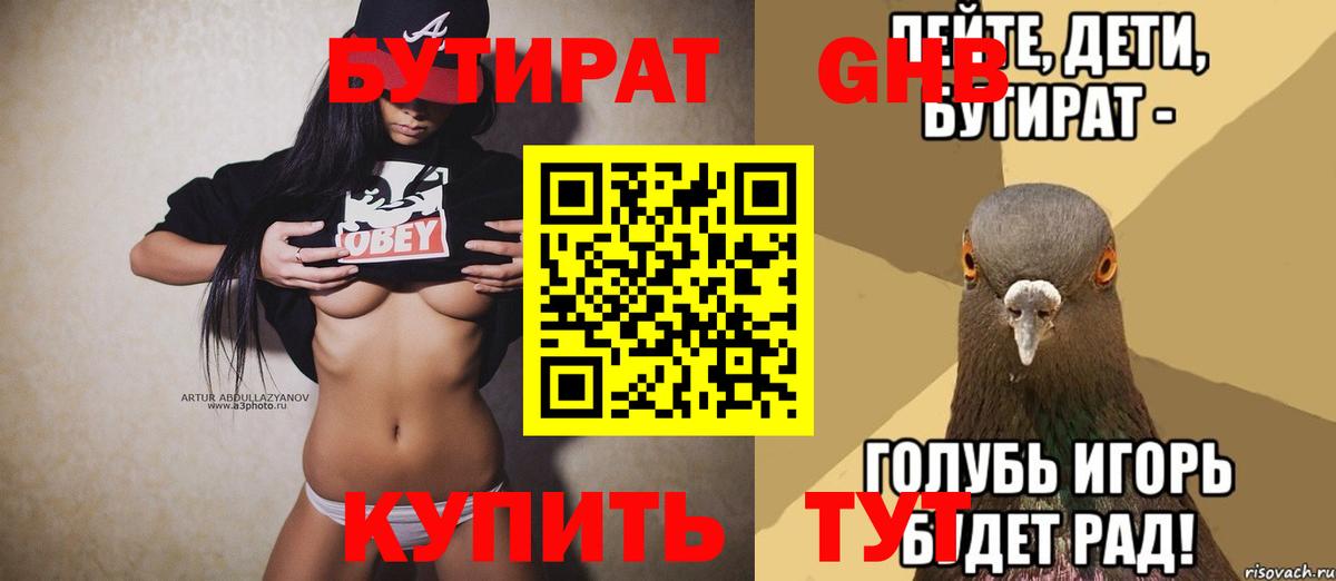 Мытищи  БУТИРАТ жидкий экстази  Вход с VPN 