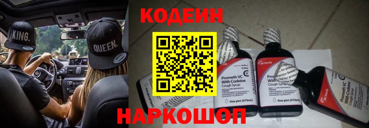 Кодеин напиток Lean (лин) Мытищи