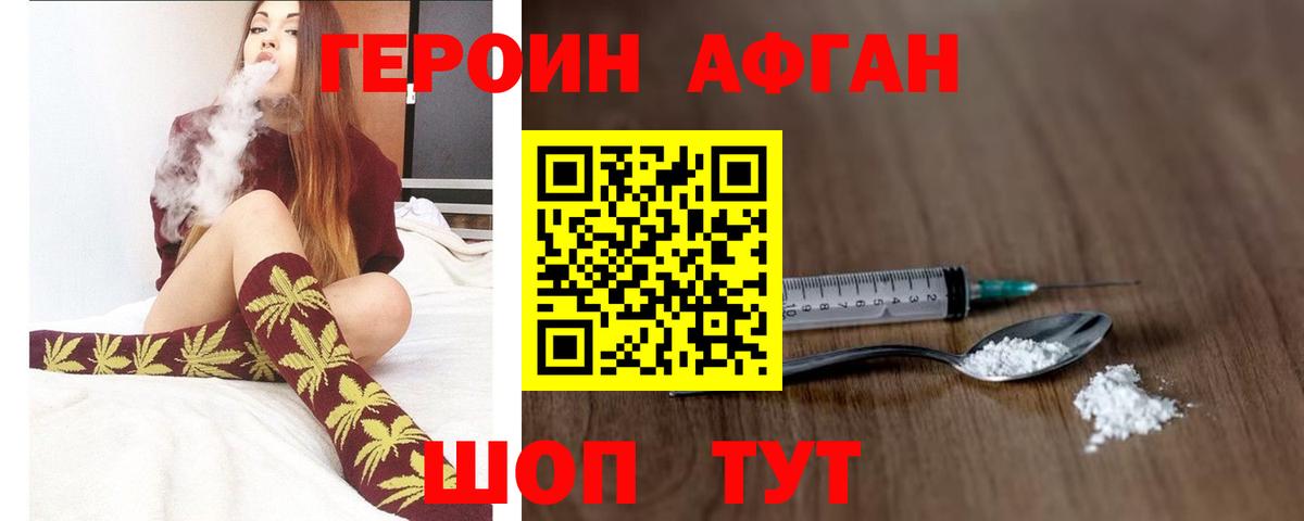 Героин Афган Мытищи