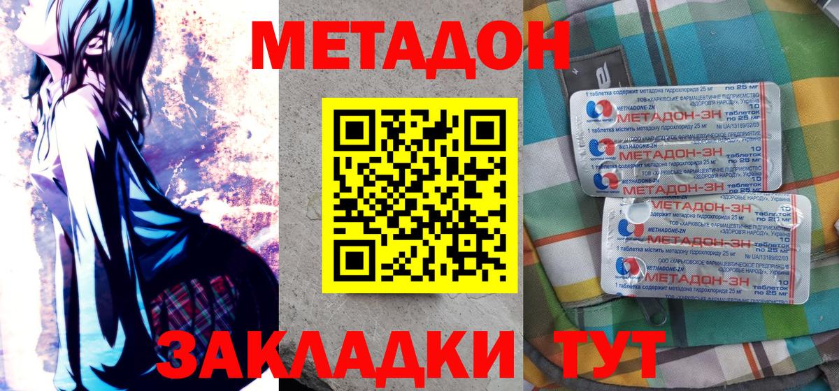 Метадон кристалл Мытищи