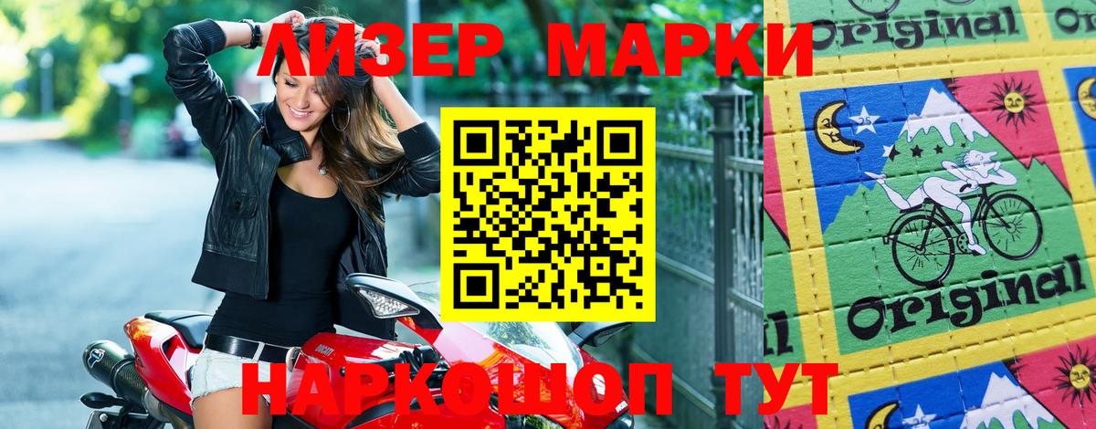 Наркотические марки 1500мкг  Наркотические марки 1500мкг  Марки NBOMe  Мытищи  Вход с VPN 